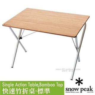 【日本 Snow Peak】快速竹折桌-標準(附袋) 行動廚房料理桌 露營折疊桌 泡茶木桌 野餐摺合桌 LV-010TR