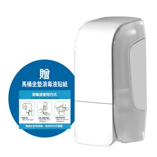 商用型 馬桶坐墊消毒機 按壓式消毒機 / 手壓式酒精噴霧機-600ml GM04M