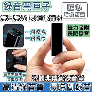 磁吸密錄錄音器 磁吸吸附錄音筆高畫質錄音筆一鍵錄音超長待機大容量錄音筆 PRO 1年保固