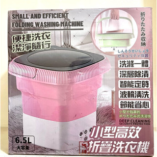6.5L 洗衣機 內褲 襪子 毛巾 三階段洗淨 便捷洗衣機 折疊洗衣