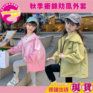 SHOWSHOP⭐️現貨在臺⭐️春秋 女童新款衝鋒外套 女童外套 高品質款 兒童春秋外套 中大女童防風外套 女童連帽外套