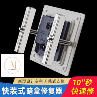 闇盒修復器 配線盒 插座修復 臺灣規格86型 斷耳固定柱 開關盒 闇盒修復 斷耳救星 斷耳固定器闇盒修複器綫盒底盒86