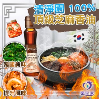 清淨園 100% 大象 韓式白芝麻油 160ml/500ml 韓國正品【快速出貨】頂級芝麻香油 100%純芝麻油 AAA