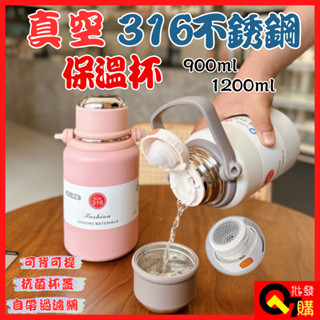 現貨 不鏽鋼保溫瓶 真空保溫瓶 316不鏽鋼水壺 保溫杯 茶水分離保冷保溫 大容量保溫瓶 保溫水壺 泡茶 水壺泡茶水杯