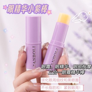 滋潤保濕精華棒 眼部小紫棒 紫色精華棒 眼部紋路抗皺水光棒 保濕緊緻提拉 多肽撫紋提拉 眼部精華棒 保濕棒 眼部精華棒