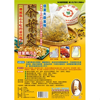 佰潔 茶葉袋 5入/包 BJ-6778 調理袋 洛神花 過濾袋 一次性泡茶袋 煮茶袋 中藥袋 沖泡袋 花茶袋 食研所