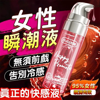 粉黛情趣 DUAI獨愛 女士粉嫩情趣提升液 快感增強液 潤滑液 熱感潤滑液 情趣潤滑劑 女用潤滑液 情趣用品