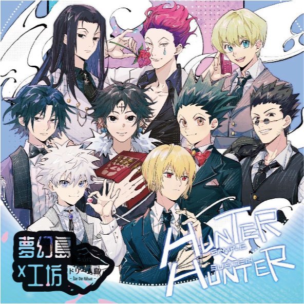 【預購】西裝 獵人 火小傑 奇犽 酷拉皮卡 雷歐力 庫洛洛 西索 伊路米 徽章 吊飾 色紙 明信片 LZ-01-cz