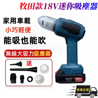 （通用原廠）牧田吸塵器18v迷你吸塵器 充電吸塵器 手持吸塵器 手提吸塵器 無線吸塵器 電動吸塵 家用吸塵器 車載吸塵器