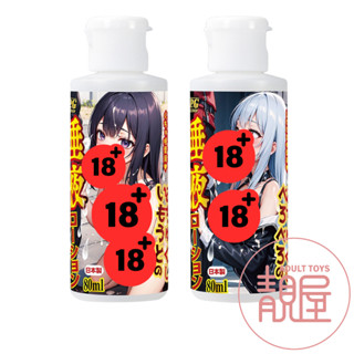 【NPG】模擬唾液潤滑液 80ml｜可愛妹妹 淫亂奴隸｜少女口交潤滑液｜水溶性名器潤滑液