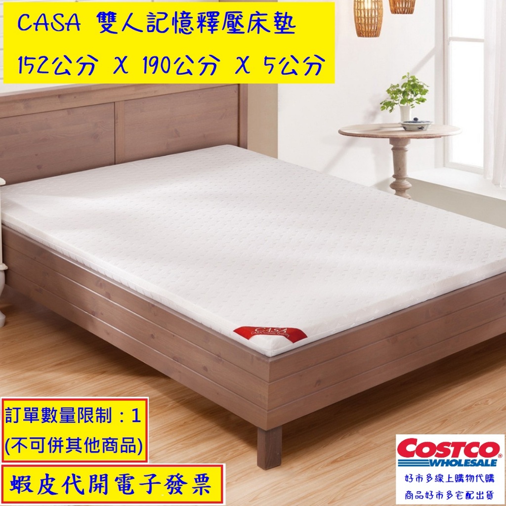 ~!costco線上代購 #111405 CASA 雙人記憶釋壓床墊