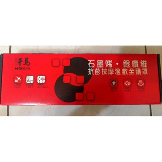 汗馬 Hanma 石墨烯 銀纖維 抗菌 按摩 溫敷 全護罩 眼罩 全新品 未拆封