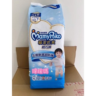 滿意寶寶MamyPoko★可集點★瞬潔乾爽/新吸汗抑菌輕巧褲/拉拉褲/ M/L/XL/XXL/XXXL箱購宅配免運費
