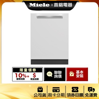 Miele 德國 G7964C SCVi 16人份 全嵌式 洗碗機