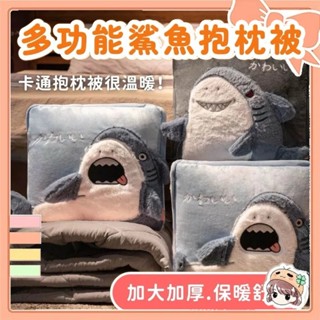 鯊魚抱枕 鯊魚兩用毯 抱枕被子兩用 夏涼被枕頭 汽車靠枕 靠墊折疊 空調毯🍀菁菁🍀