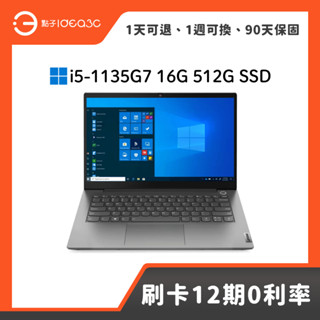 「點子3C」出清搶購！Lenovo Thinkbook 14 G2 i5-1135G7 16G 512G SSD 內顯