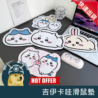 【ThreeFour】吉伊卡哇 滑鼠墊 烏薩奇 小八 異形滑鼠墊 桌墊 墊子 吉伊卡哇滑鼠墊 chiikawa滑鼠墊