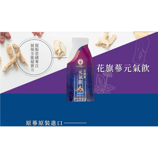 千軍山 開發票 20ml*1 保證日期最新 雷射防偽商標 均記老字號花旗參元氣飲 西洋參元氣飲 美國威斯康辛州