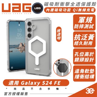 UAG 磁吸 極透明 耐衝擊 MagSafe 手機殼 保護殼 防摔殼 Galaxy S24 FE