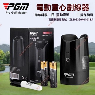 廠商 大賣新款&PGM 高爾夫電動劃線器 畫球器查詢重心分佈線 高爾夫練習 高爾夫推桿 畫線器 高爾夫球標 高爾夫球網