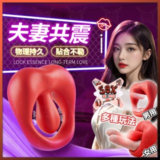 迷唇舌舔強震鎖精環 鎖精環 陰莖環 震動屌環 外出隱形穿戴鎖精環 持久環 陰莖套環 男用屌環 屌環 夫妻房事延時情趣用品