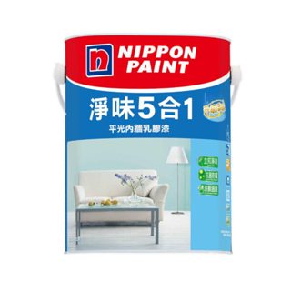 【百利油漆行】附發票 立邦 淨味 五合一 水性 乳膠漆 百合白 玫瑰白 1501白 特白 1L 5L 成品色