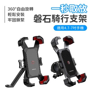 JOYROOM JR-ZS288 磐石騎行支架 機車手機支架 自行車手機支架 直把機車支架 摩托車手機架 隔日配