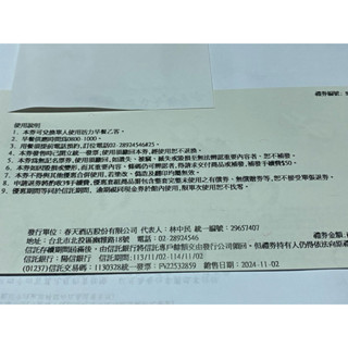[團購大批發]北投春天酒店早餐券(自助式吃到飽)平假日皆可用不加價(使用期限114年11月2日)