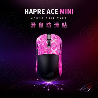 ROG HARPE ACE MINI 滑鼠防滑貼 | 德國墨水觸感佳