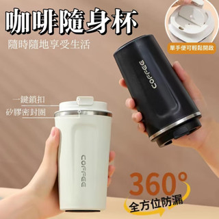 咖啡保溫杯 咖啡杯 保溫瓶 380ml附吸管 咖啡保溫杯 吸管保溫杯 保溫瓶 隨行杯 吸管杯 直飲杯