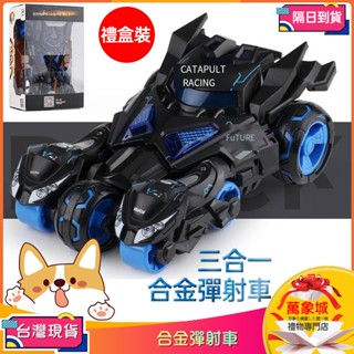 【隔日達】三合一合金彈射車🚗兒童炫酷機車模型 電動彈射摩托車三合體小汽車玩具男孩兒童電動彈射戰車 聖誕禮盒 交換禮物
