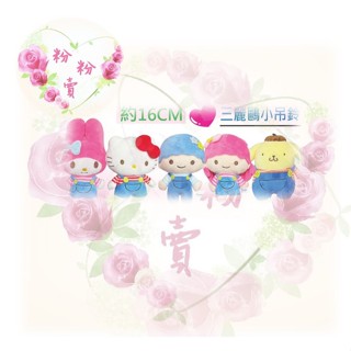 💫全館滿999免運💫🎀 三麗鷗 小吊鈴娃娃 Kitty 美樂蒂 布丁狗 雙子星 16cm 絨毛娃娃 吊飾 🎀