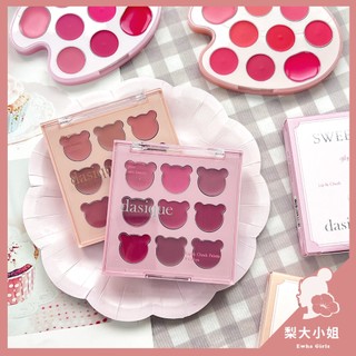 【梨大小姐】韓國 Dasique 唇頰盤 九色唇頰兩用盤 心情繪畫唇頰盤 唇頰彩盤 唇膏 腮紅 頰彩 口紅