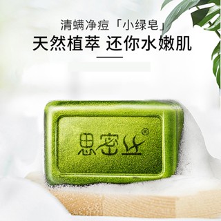 植物花香抑蟎手工皂 小綠皂 思密絲 茶樹精油皂 香皂 肥皂 臉部 身體 洗澡 洗臉 沐浴清潔 抗菌皂 抑菌皂 保濕控油