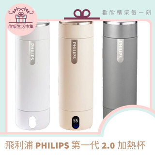 現貨速寄🌟飛利浦PHILIPS 第一代升級款電熱杯 2767智慧溫顯杯 保溫瓶 燒水瓶 保溫杯 熱水杯 不鏽鋼燒水杯