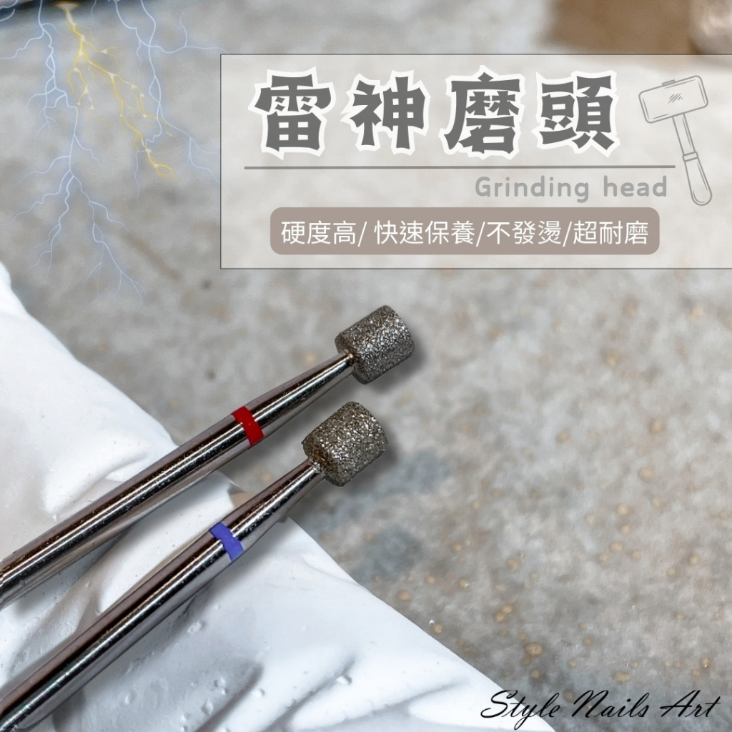 快速保養磨頭⚒️雷神磨頭 大面積保養更快速乾淨 (M刻/F刻) 保養磨頭 硬皮去除神器 前置保養