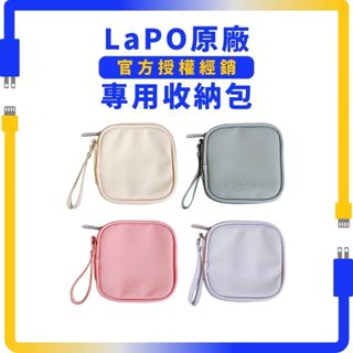 全新現貨 LAPO 行動電源質感收納包 Lapo三代 二代 防撞包 收納袋