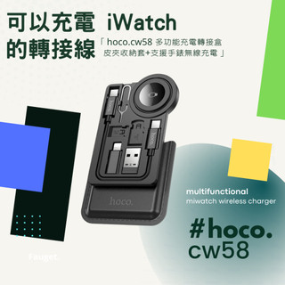 多功能數據線收納盒 hoco.多功能iWatch手錶無線充轉接器 旅行充電轉接盒 PD充電轉接 TypeC 充電轉接線