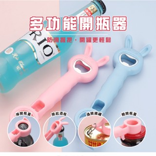 臺灣現貨 DA169 多功能開瓶器 開瓶器 開罐器 開蓋器 造型開瓶器 啤酒開瓶器 省力開瓶器 開罐頭 開罐神器