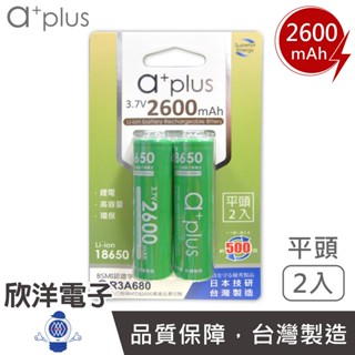 a+plus 臺灣製造18650 電池 充電電池 可充式鋰電18650型(平頭2入) ICR18650-26(A+F2)