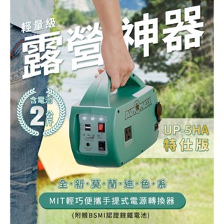 GS MALL 臺灣製造 綠色 專業級手提式行動電源 行動電源 手提式行動電源 專業行動電源 電池