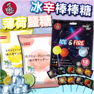 【附發票】冰辛棒棒糖 薄荷鹽糖 檸檬 水蜜桃 馬來西亞 零食 糖果 糖 棒棒糖 鹽糖 檸檬糖