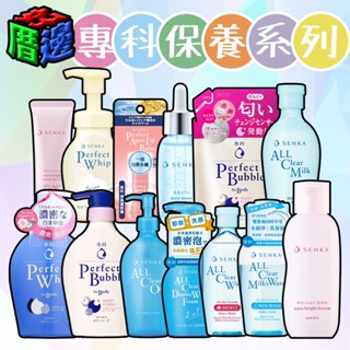 【好厝邊】限時特賣現貨 日本 專科 卸妝乳 卸妝油 卸妝 沐浴乳 保濕精華 保養 護唇膏 唇膏 面膜 精華液