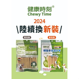 健康時刻 螺旋多效潔牙骨 DT系列 (大袋裝有截角)310g±5%