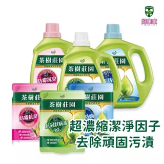 茶樹莊園 茶樹超濃縮洗衣精 洗衣精補充包 洗衣精 衣物香氛豆