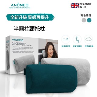 【ANOMEO】 半圓柱頸託枕(慢回彈記憶棉) 靠枕 靠墊 頭枕 (全球保固24個月) 型號AN2407