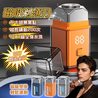 【24新款剃鬚刀】磁吸剃鬚刀 剃鬚刀 刮鬍刀 電動刮鬍刀 迷你剃鬚刀 全身可水洗 可替換刀頭 送禮首選