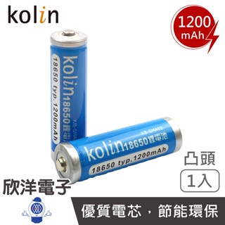 kolin 歌林 18650電池 充電電池 1200mAh 18650重複充電式鋰電池 尖頭（KB-DLB04-1）