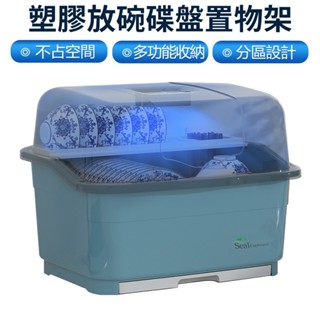 【Felsted菲仕德】消毒碗櫃 收納櫃濾水架 碗碟碗筷餐具置物架家用小型碗盤收納盒