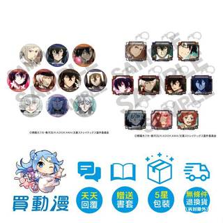 CRUX 日本精品《文豪Stray Dogs盲盒徽章(內含10個) 盲盒壓克力鑰匙圈(內含10個) 盲包角色卡(內含10個)》現貨 週邊 周邊 全新品